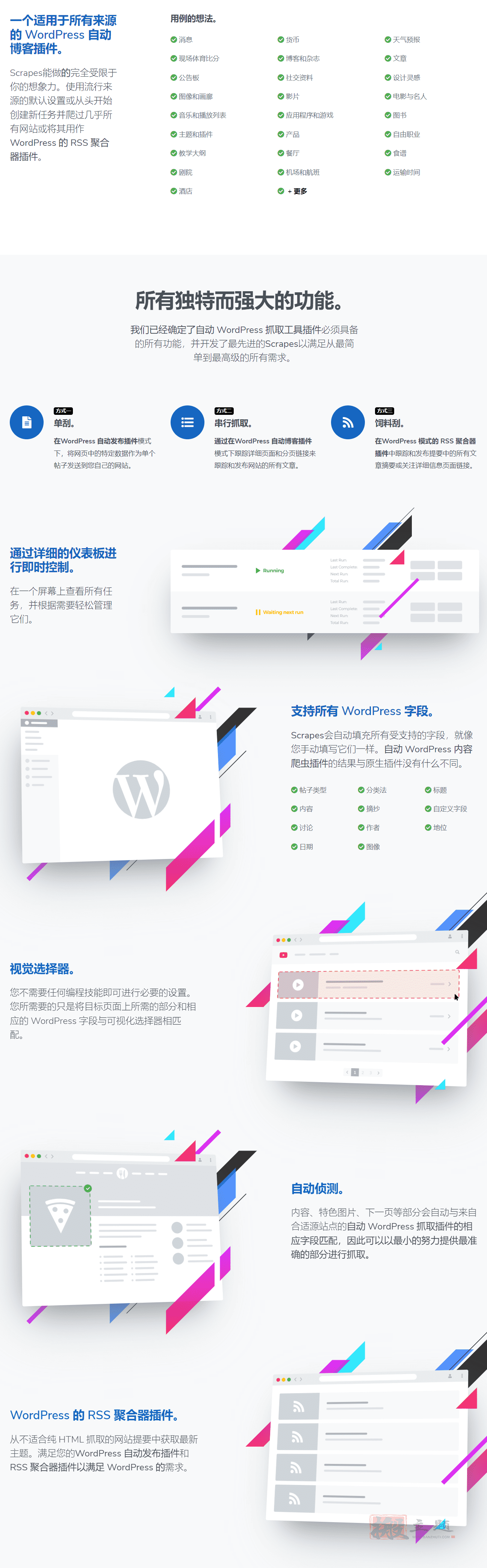 图片[4]-Scrapes完美汉化中文版|可视化文章内容采集爬虫WordPress插件介绍-搬主题