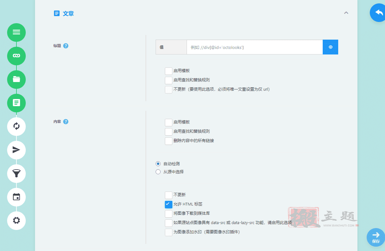 图片[10]-Scrapes完美汉化中文版|可视化文章内容采集爬虫WordPress插件介绍-搬主题