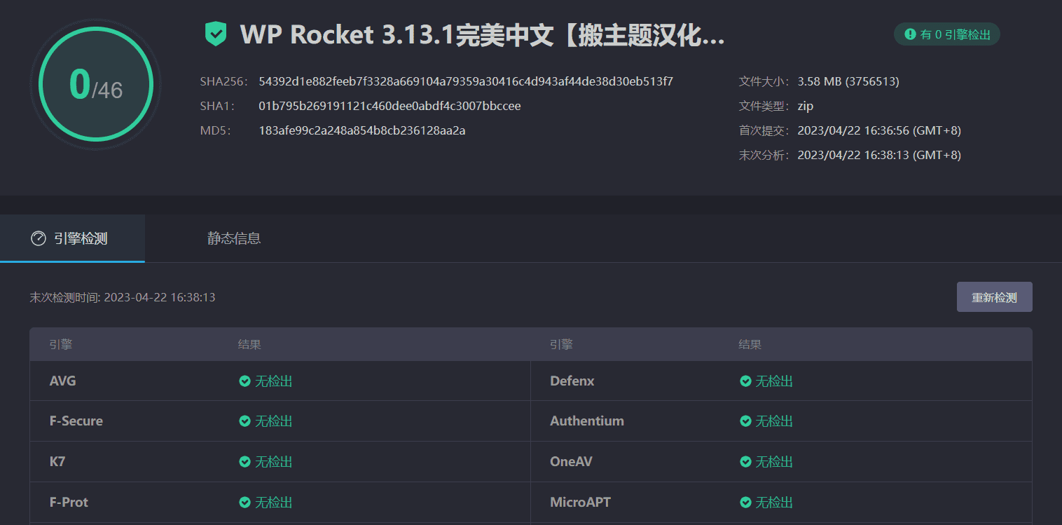 图片[3]-WP Rocket 3.13.1完美汉化中文版|最强WordPress网站缓存优化加速专业插件-搬主题