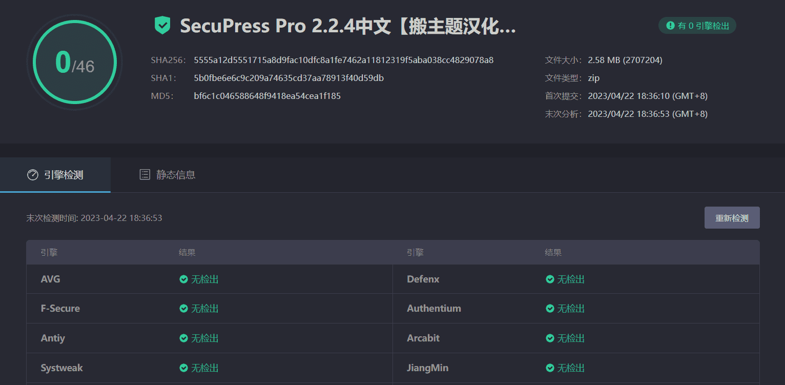 图片[4]-SecuPress Pro 2.2.4完美汉化中文版|专业WordPress漏洞扫描及安全防火墙插件-搬主题
