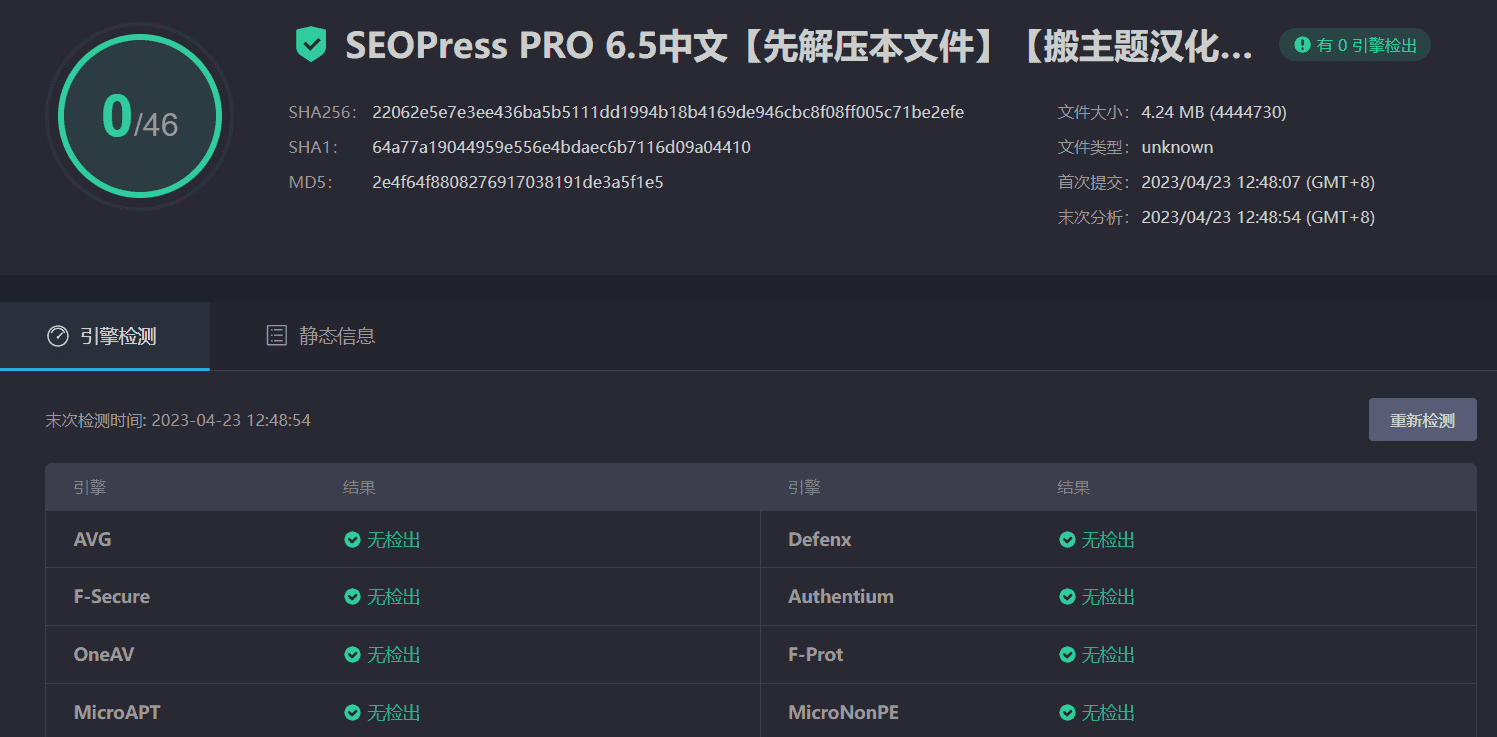图片[4]-SEOPress PRO 6.5汉化中文版|WordPress多功能轻量专业SEO插件-搬主题
