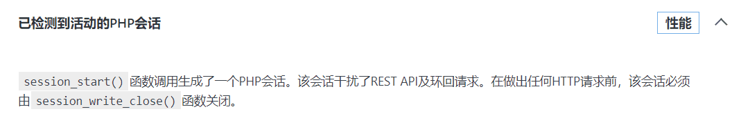 WordPress站点健康问题“已检测到活动的PHP会话”解决办法-搬主题