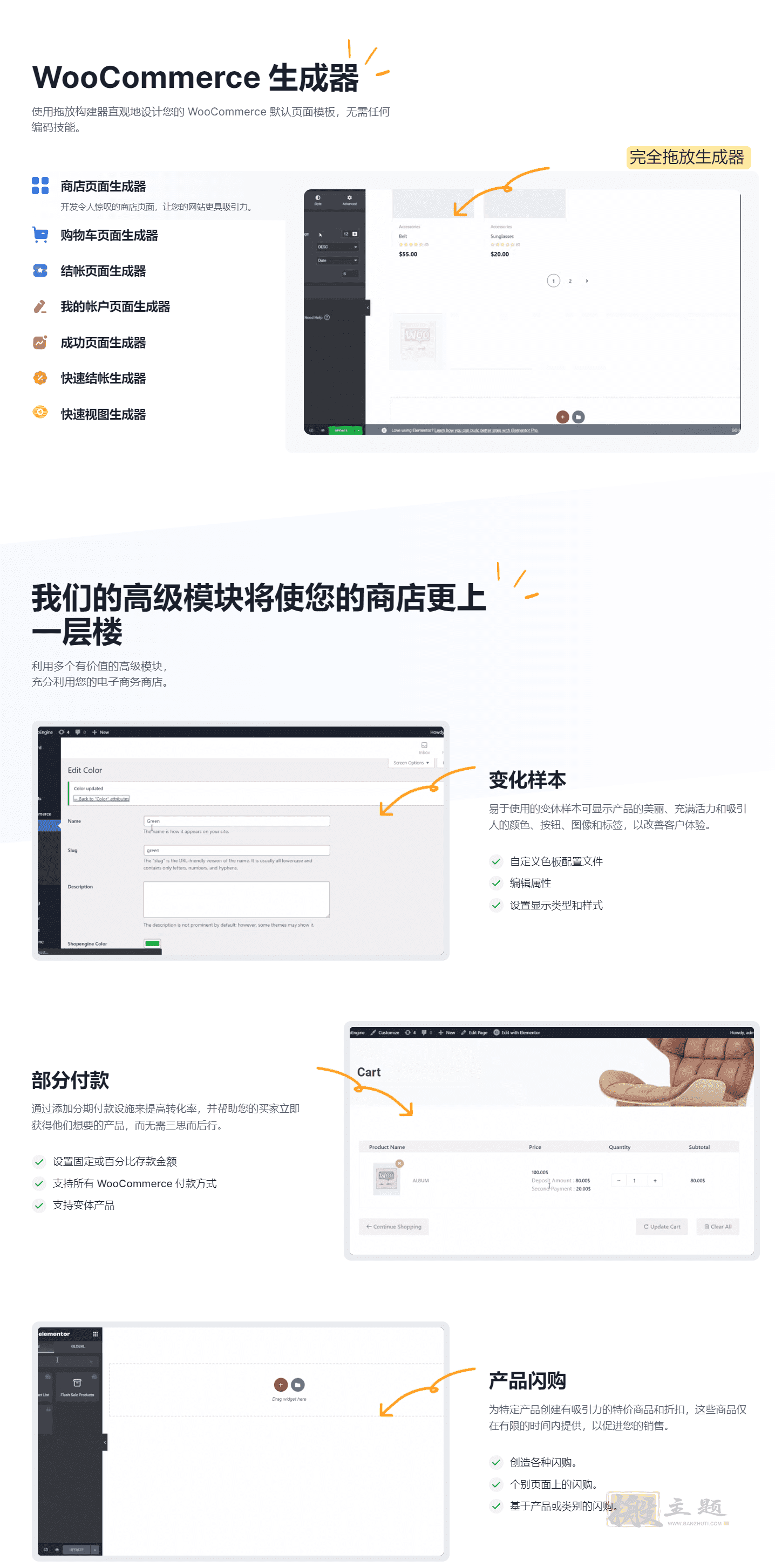 图片[2]-ShopEngine Pro汉化中文版|Elementor自定义WooCommerce模板生成器插件介绍-搬主题