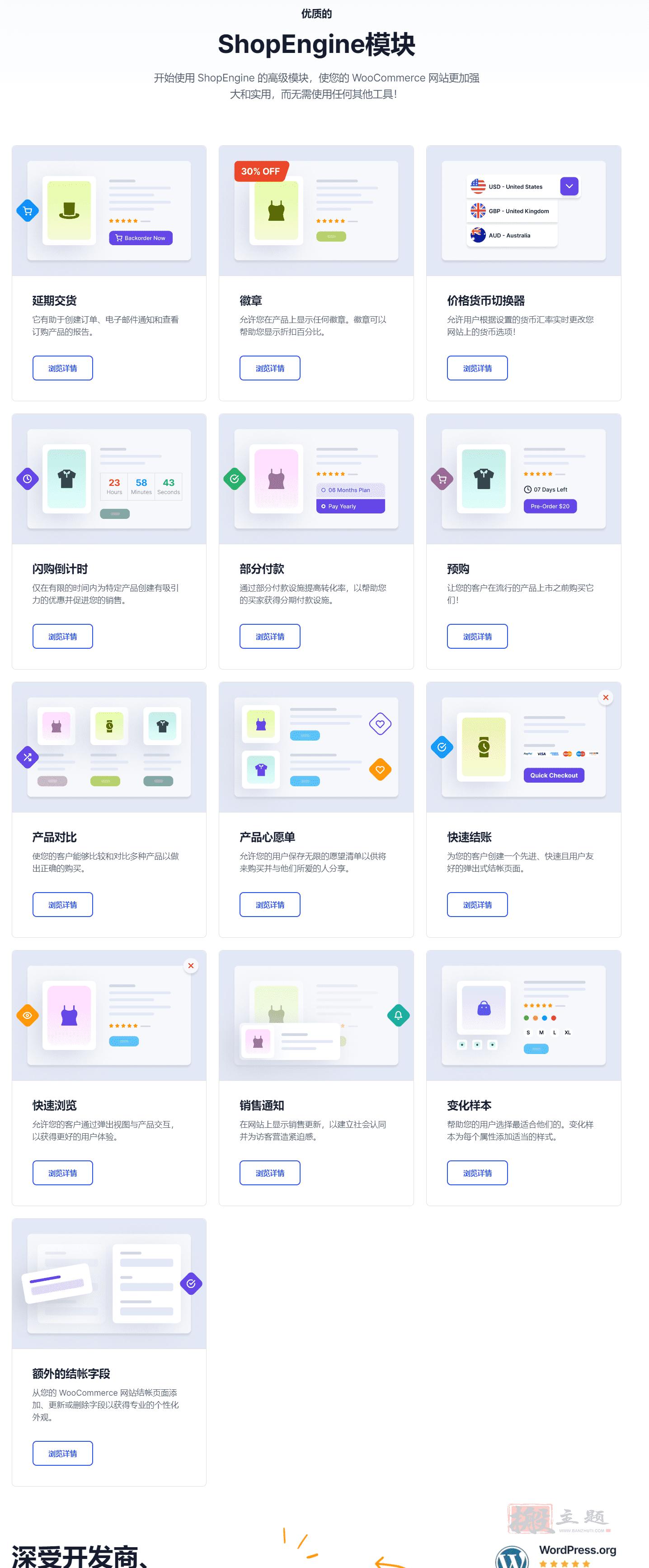 图片[3]-ShopEngine Pro汉化中文版|Elementor自定义WooCommerce模板生成器插件介绍-搬主题