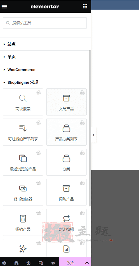 图片[10]-ShopEngine Pro汉化中文版|Elementor自定义WooCommerce模板生成器插件介绍-搬主题