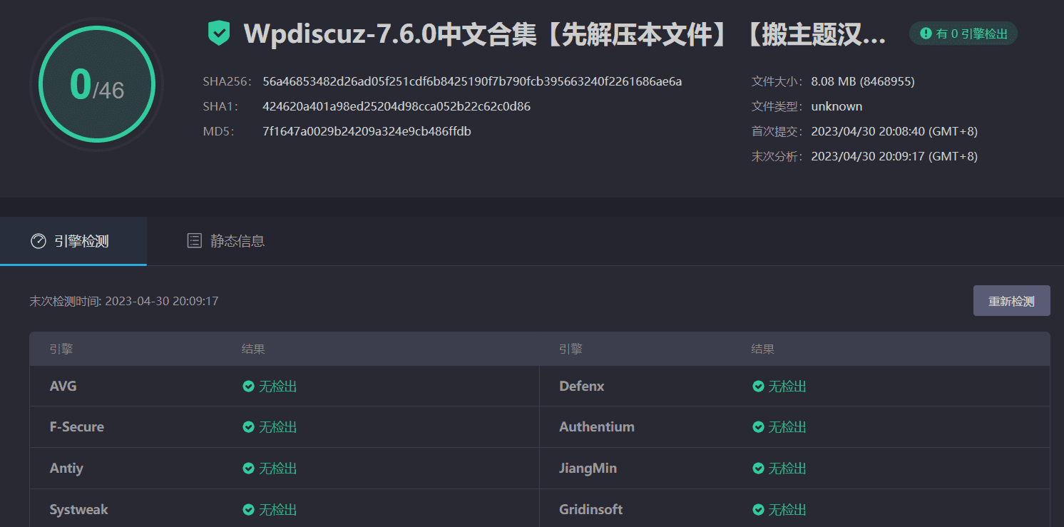 图片[4]-wpDiscuz 7.6.0汉化中文版（含扩展插件）|评论增强及评论自定义WordPress插件-搬主题