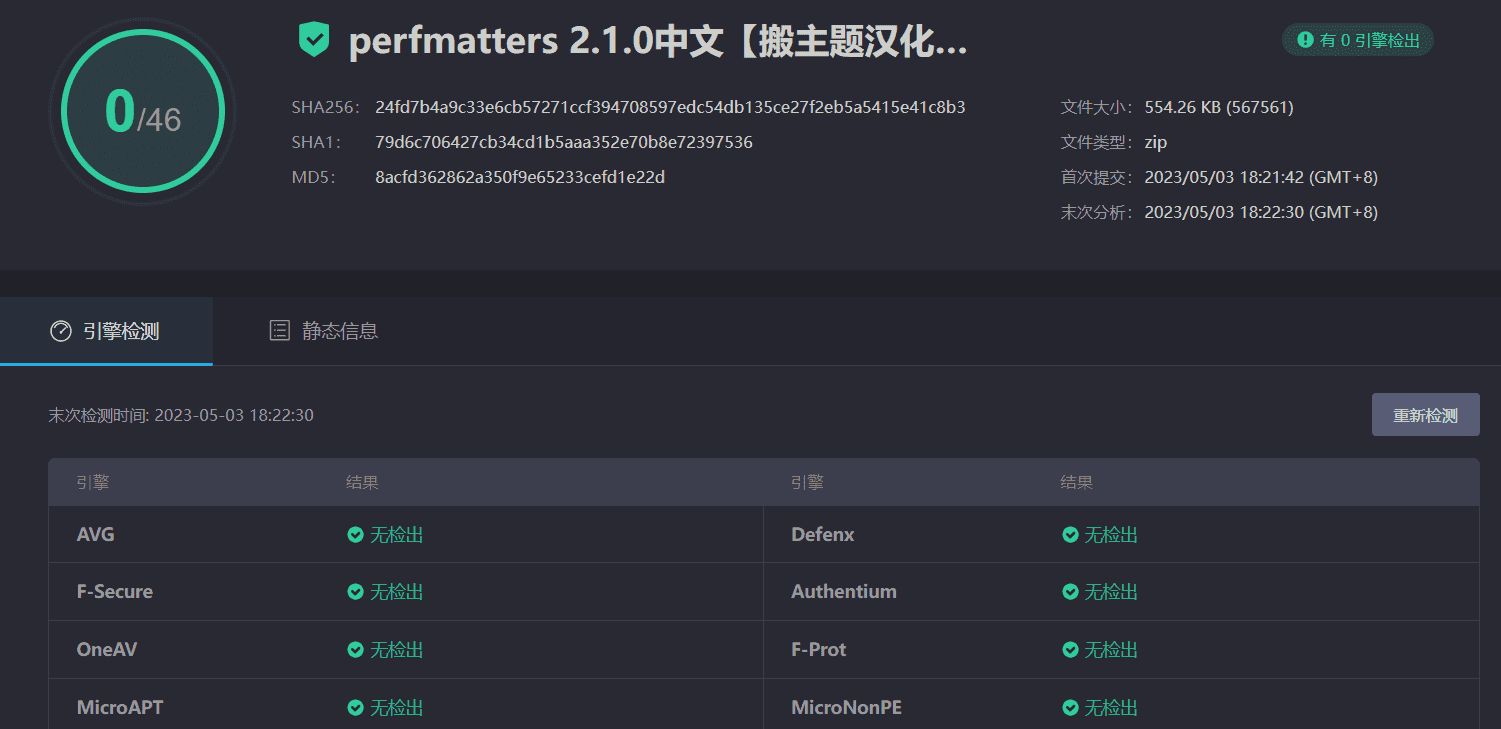 图片[3]-Perfmatters 2.1.0汉化中文版|轻量级WordPress缓存优化加速插件-搬主题