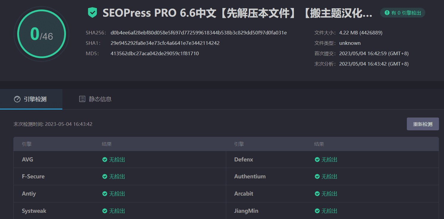 图片[4]-SEOPress PRO 6.6汉化中文版|WordPress多功能轻量专业SEO插件-搬主题