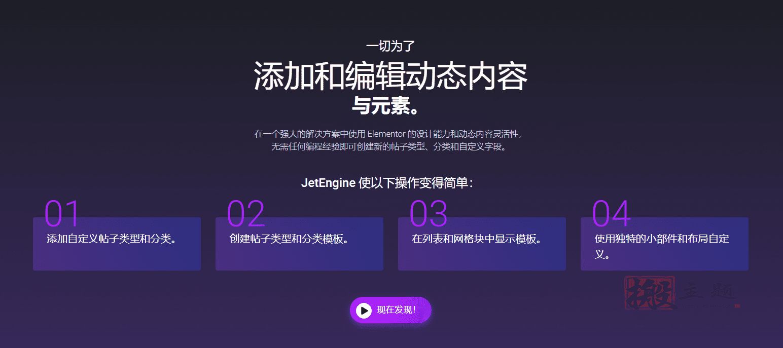 图片[6]-JetEngine汉化中文版|Elementor动态内容添加编辑WordPress插件介绍-搬主题