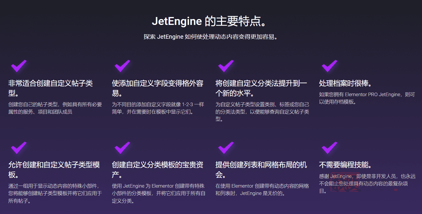 图片[8]-JetEngine汉化中文版|Elementor动态内容添加编辑WordPress插件介绍-搬主题