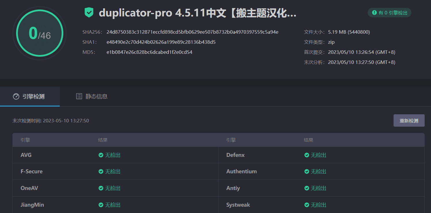 图片[3]-Duplicator Pro 4.5.11汉化中文版|WordPress网站一键迁移搬家和备份插件-搬主题