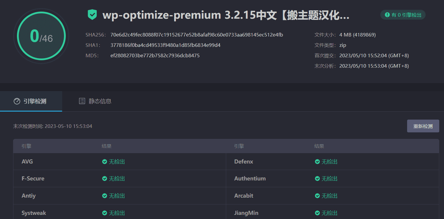 图片[3]-WP-Optimize Premium 3.2.15汉化中文版|WordPress数据库清理及站点速度优化插件-搬主题