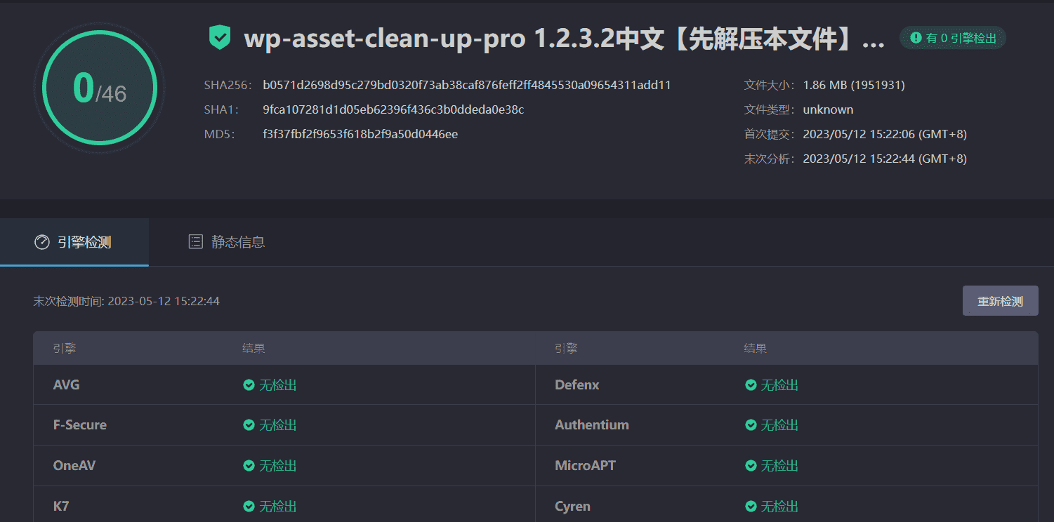 图片[4]-Asset CleanUp Pro 1.2.3.2汉化中文版|网站CSS+JS压缩页面优化加速WordPress插件-搬主题