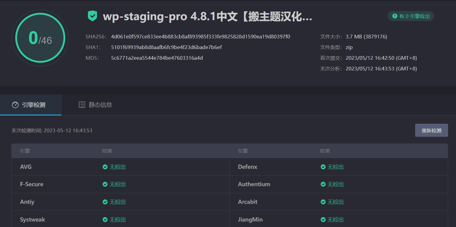 图片[3]-WP Staging Pro 4.8.1汉化中文版|测试一键复制克隆网站数据库WordPress插件-搬主题