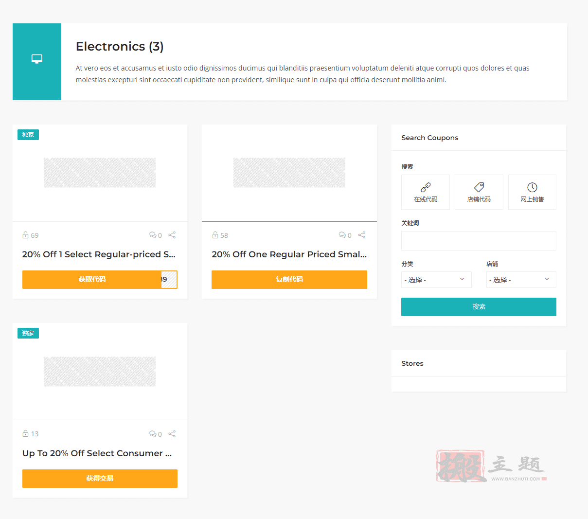 图片[6]-Couponis汉化中文版|Affiliate及Coupons优惠码优惠券WordPress主题介绍-搬主题