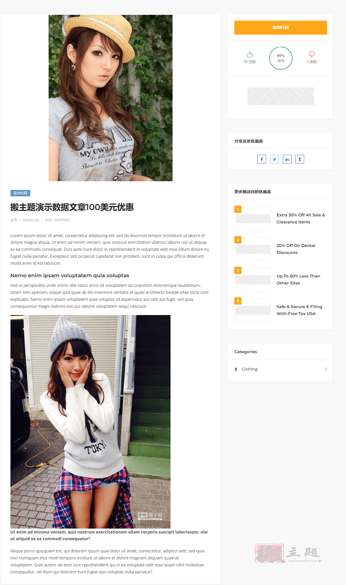 图片[8]-Couponis汉化中文版|Affiliate及Coupons优惠码优惠券WordPress主题介绍-搬主题