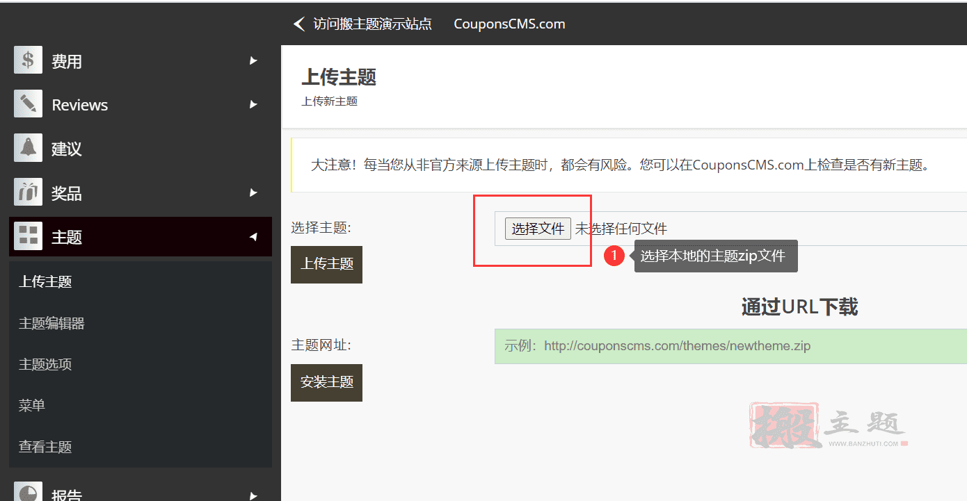 图片[12]-Coupons CMS 7.50汉化中文版|优惠券联盟营销PHP网站系统源码-搬主题
