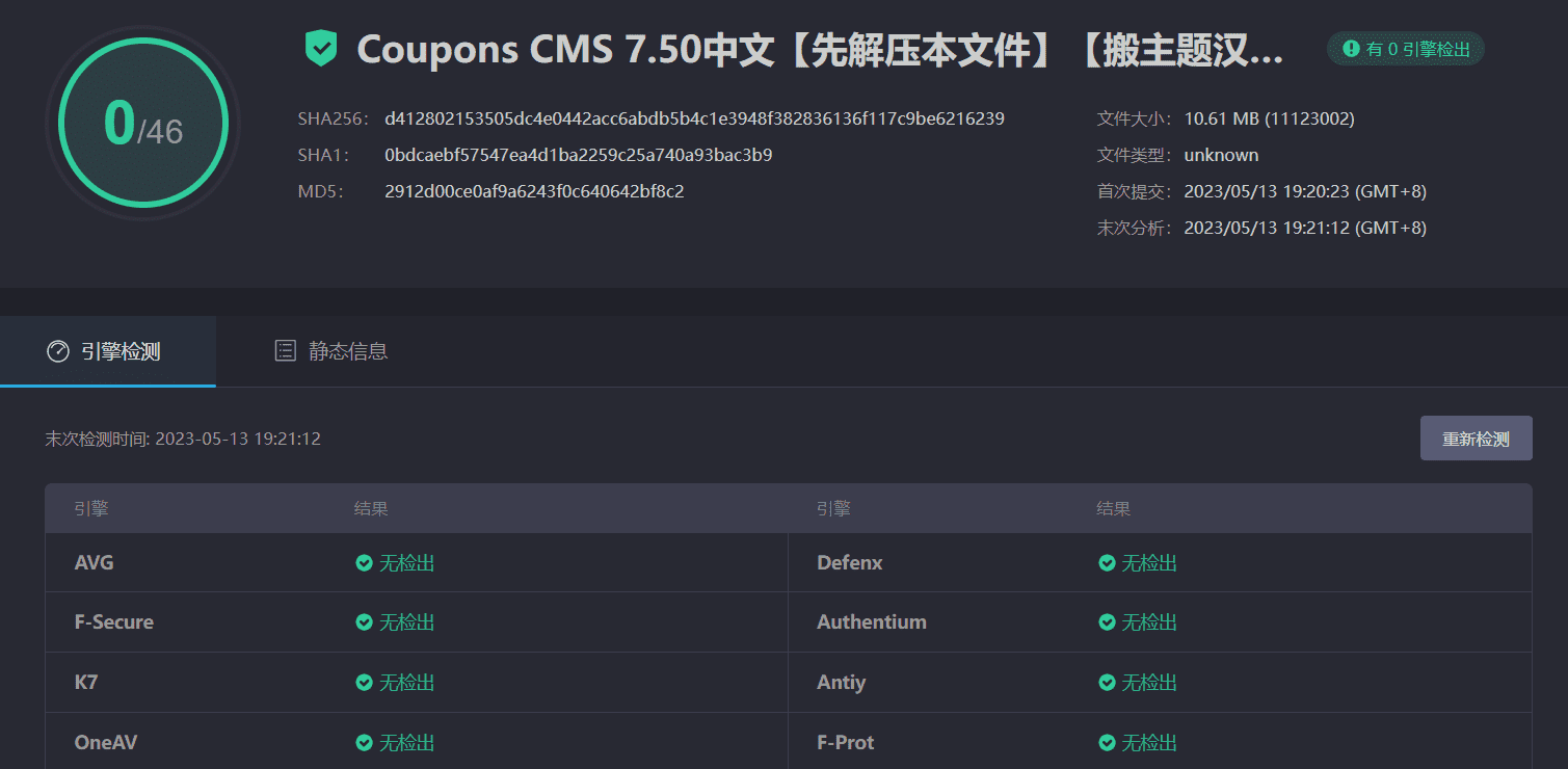 图片[21]-Coupons CMS 7汉化中文版|优惠券联盟营销PHP网站系统源码-搬主题