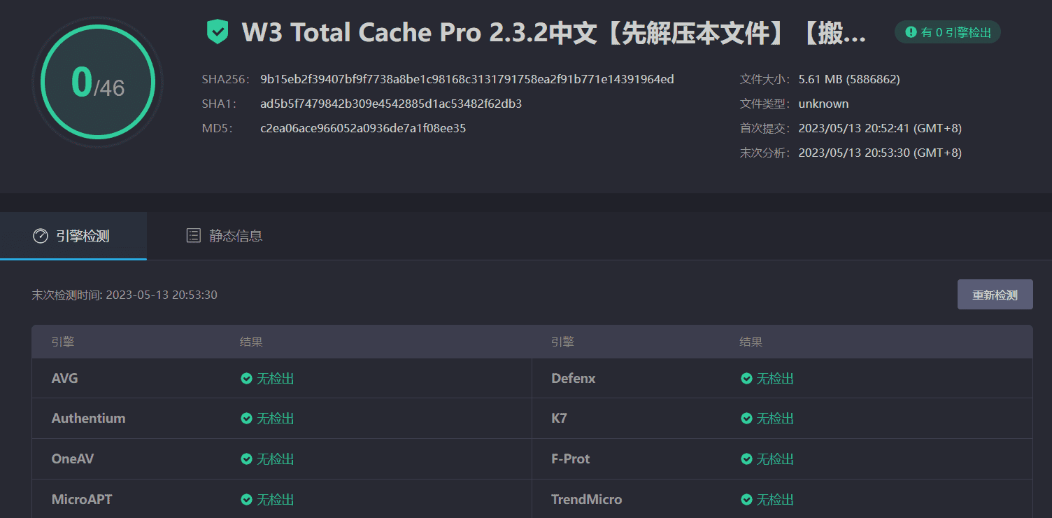 图片[3]-W3 Total Cache Pro 2.3.2汉化中文版|WordPress缓存优化专业加速插件-搬主题