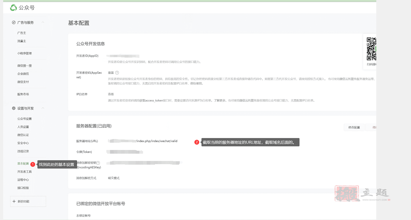 图片[2]-安装BT宝塔Nginx防火墙导致微信公众号验证登陆失败的解决办法-搬主题