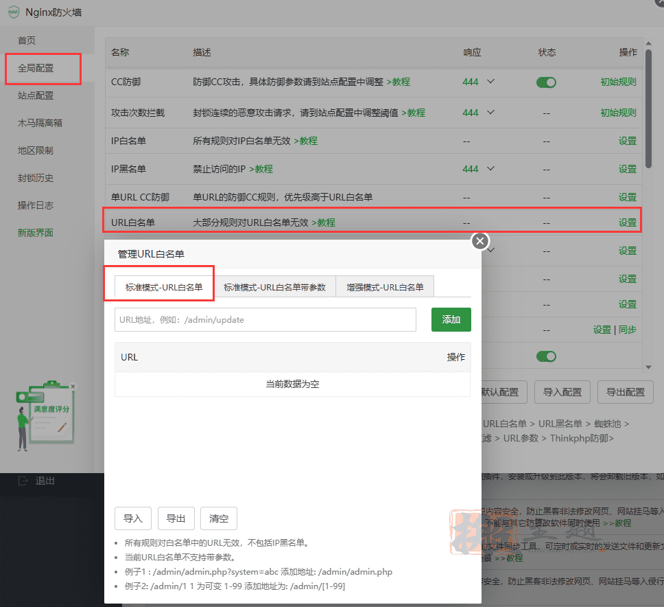 图片[3]-安装BT宝塔Nginx防火墙导致微信公众号验证登陆失败的解决办法-搬主题