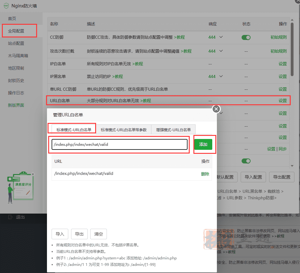 图片[4]-安装BT宝塔Nginx防火墙导致微信公众号验证登陆失败的解决办法-搬主题