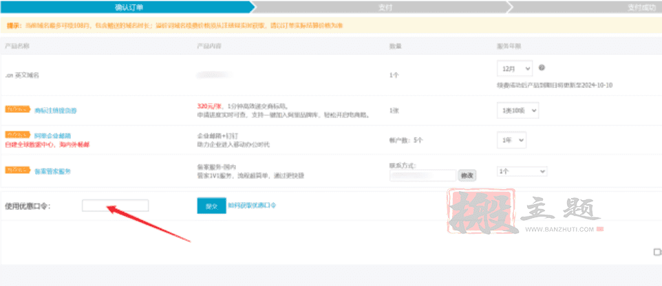 图片[2]-阿里云COM及CN域名续费最新优惠码优惠口令-搬主题
