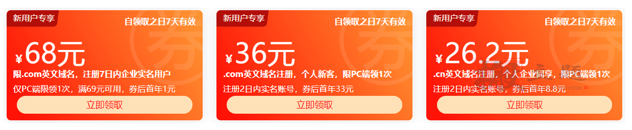 图片[3]-阿里云COM及CN域名续费最新优惠码优惠口令-搬主题