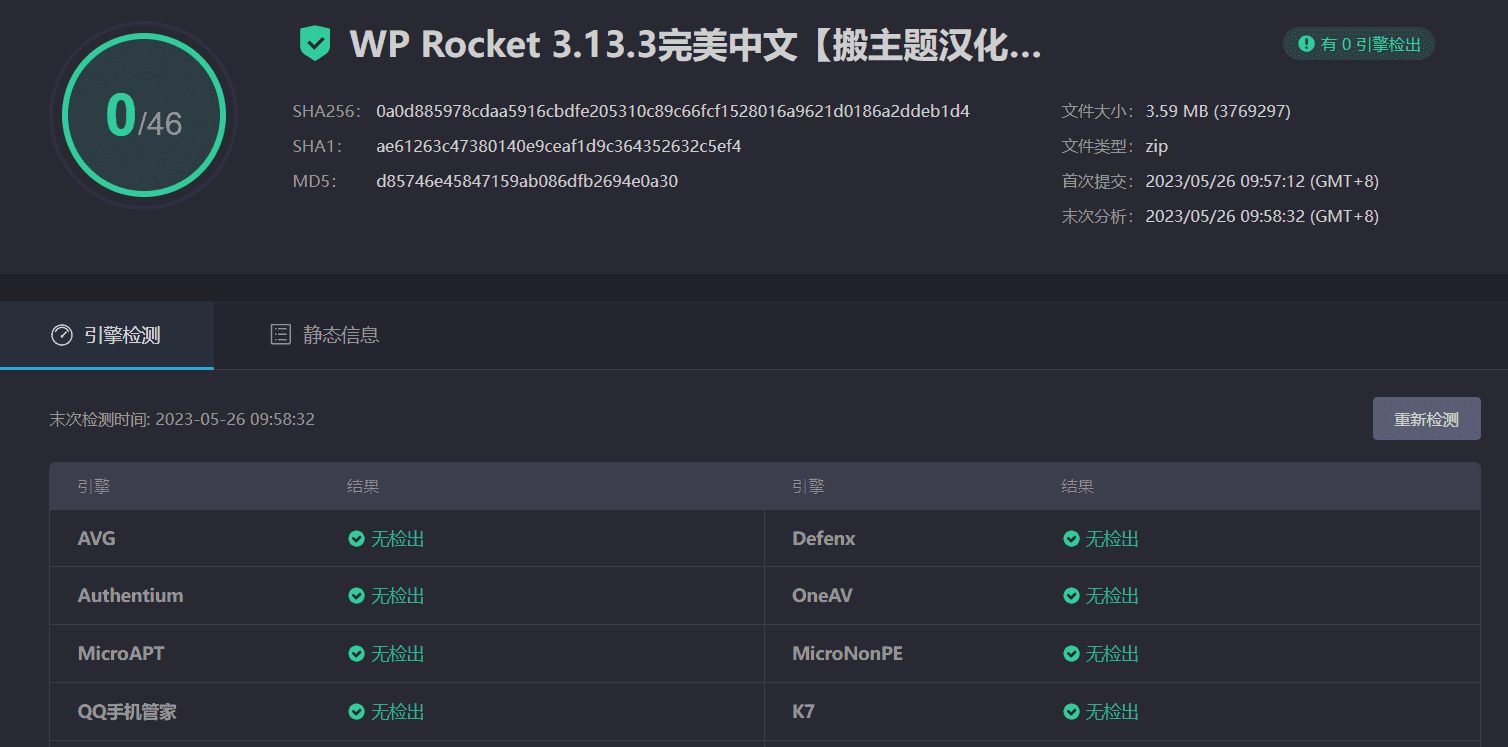 图片[3]-WP Rocket 3.13.3完美汉化中文版|最强WordPress网站缓存优化加速专业插件-搬主题