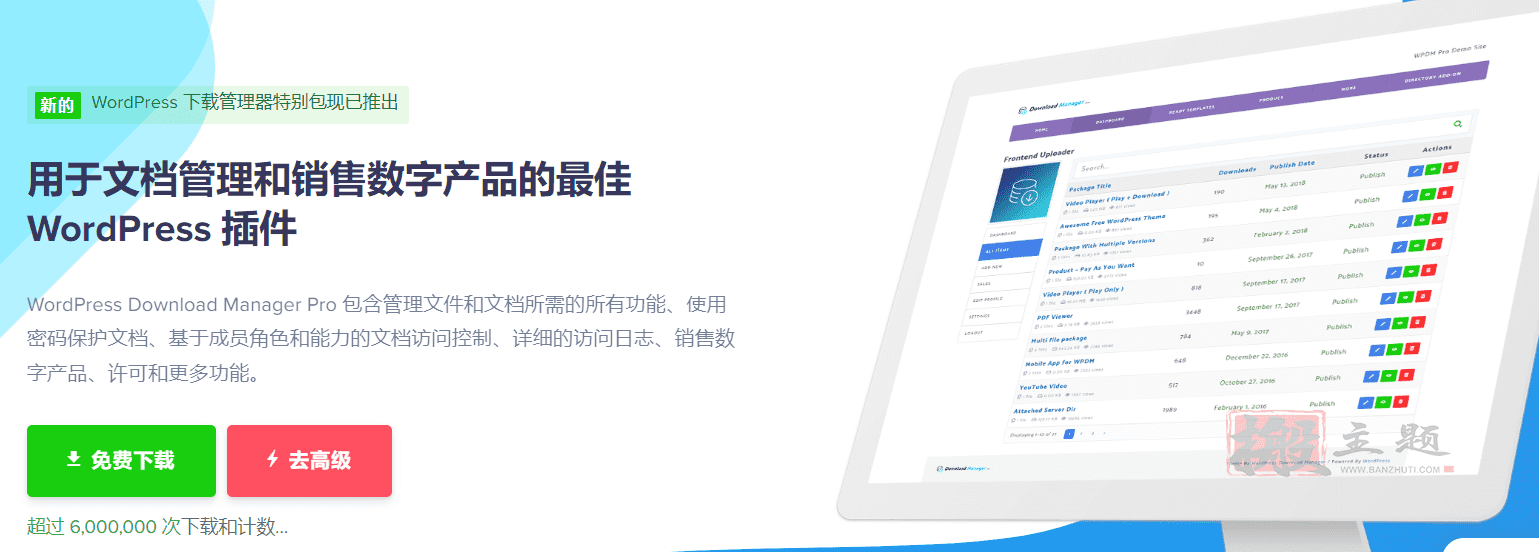 图片[2]-WordPress Download Manager Pro汉化中文版|文档文件访问控制下载管理销售WordPress插件介绍-搬主题