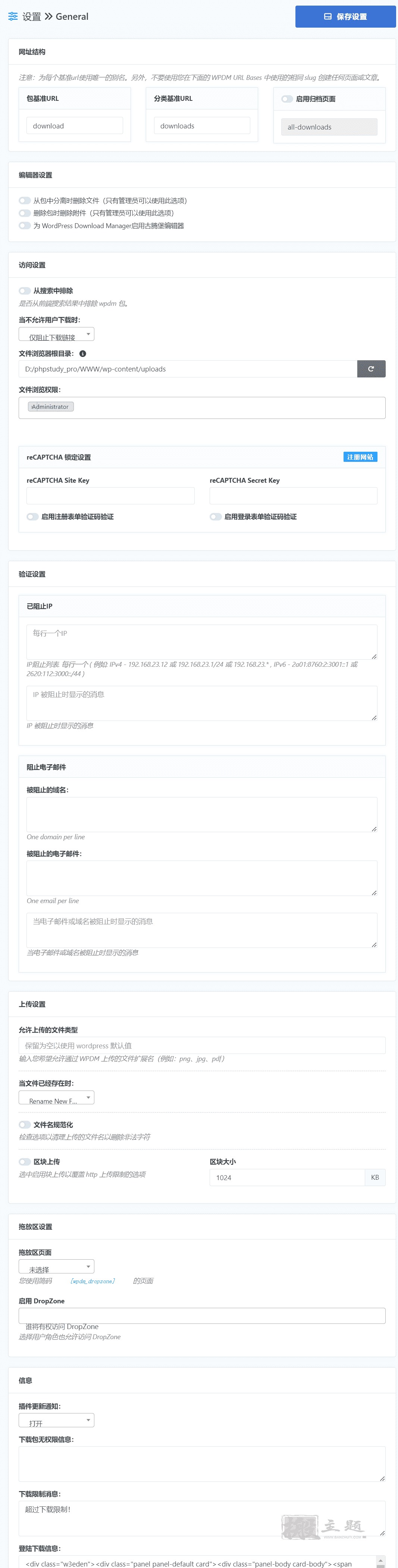 图片[12]-WordPress Download Manager Pro汉化中文版|文档文件访问控制下载管理销售WordPress插件介绍-搬主题