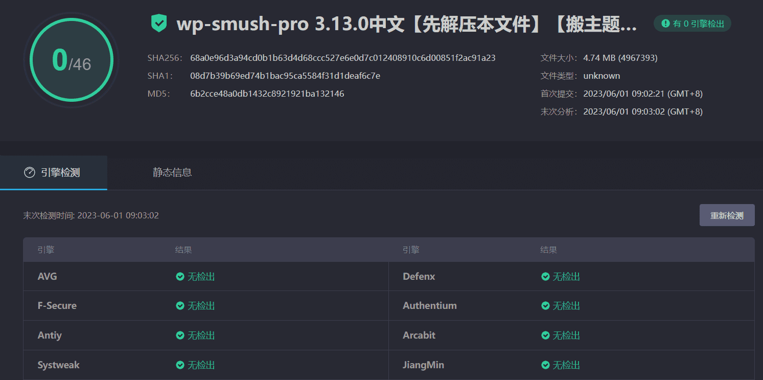 图片[3]-Wp Smush Pro 3.13.0汉化中文版|最好的WordPress图片压缩优化插件-搬主题