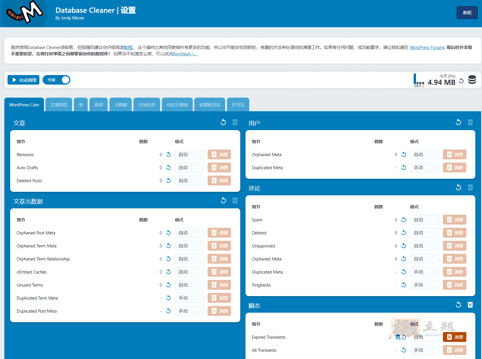 图片[2]-Database Cleaner Pro 0.9.0汉化中文版|数据库清理优化WordPress插件-搬主题