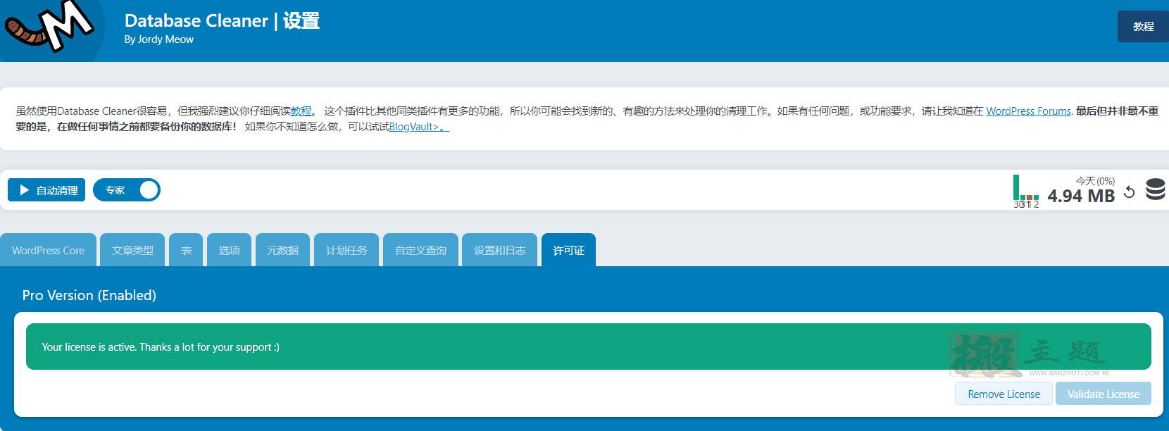 图片[7]-Database Cleaner Pro汉化中文版|数据库清理优化WordPress插件介绍-搬主题