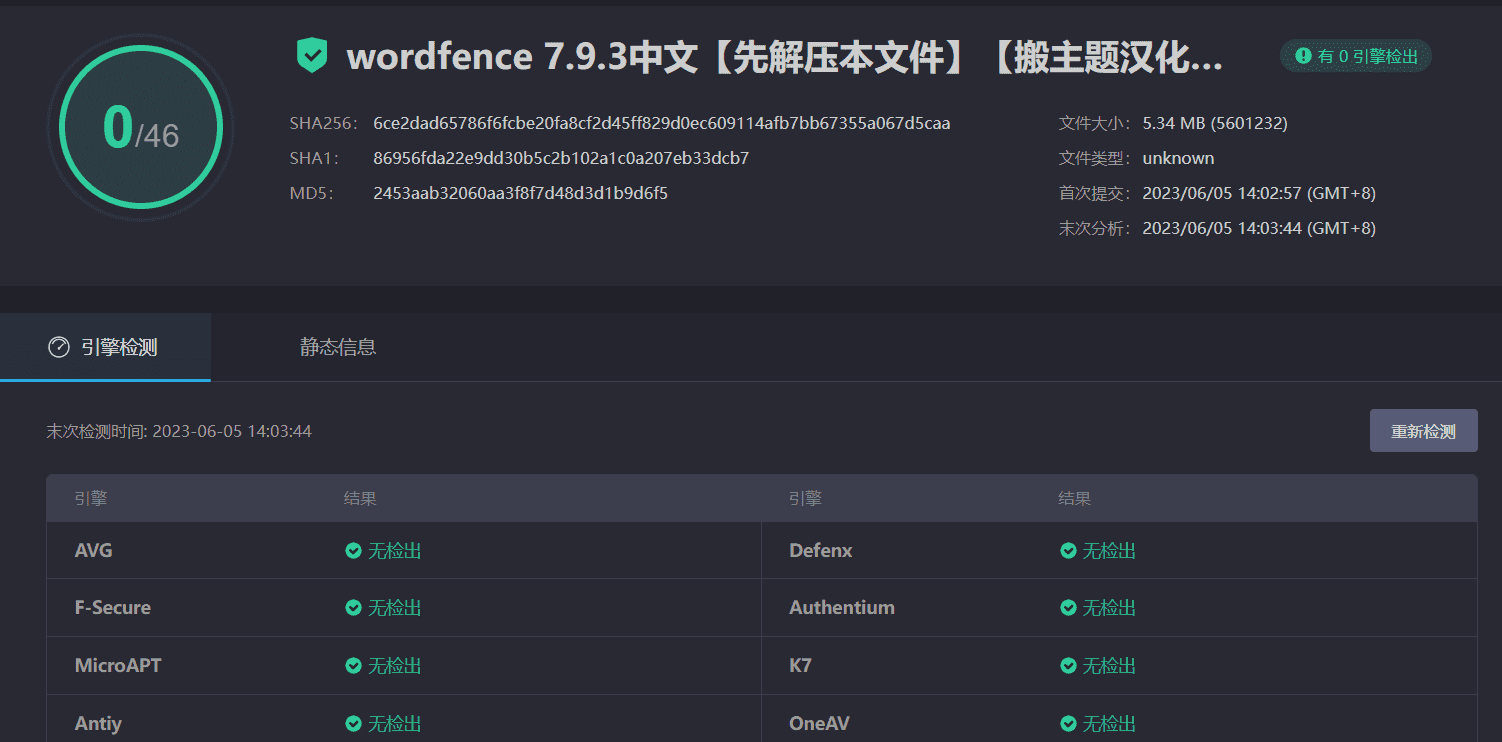 图片[3]-Wordfence Pro 7.9.3中文汉化版|WordPress防火墙安全防护插件免费下载-搬主题