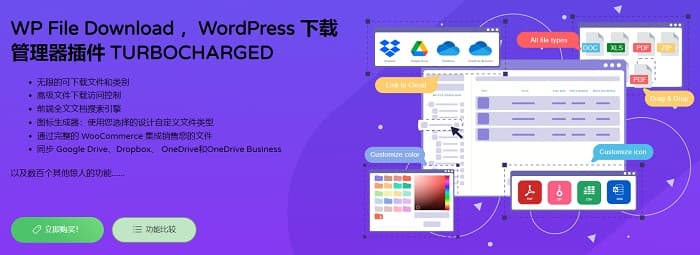 JoomUnited WP File Download 6.3.6汉化中文版|文件下载管理同步WordPress插件-搬主题