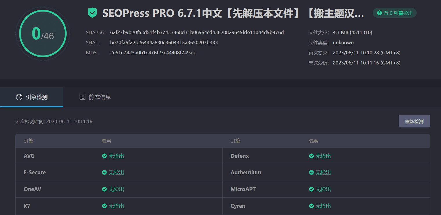 图片[4]-SEOPress PRO 6.7.1汉化中文版|WordPress多功能轻量专业SEO插件-搬主题