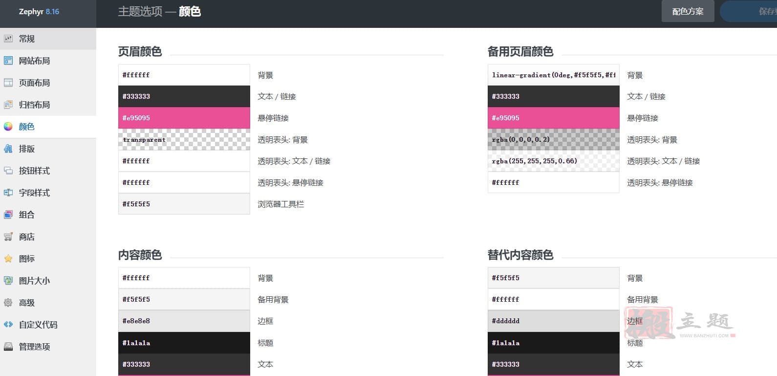 图片[10]-Zephyr汉化中文版|可视化自定义设计WordPress企业主题介绍-搬主题