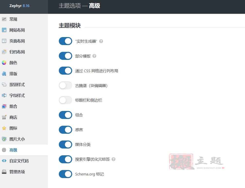 图片[12]-Zephyr汉化中文版|可视化自定义设计WordPress企业主题介绍-搬主题
