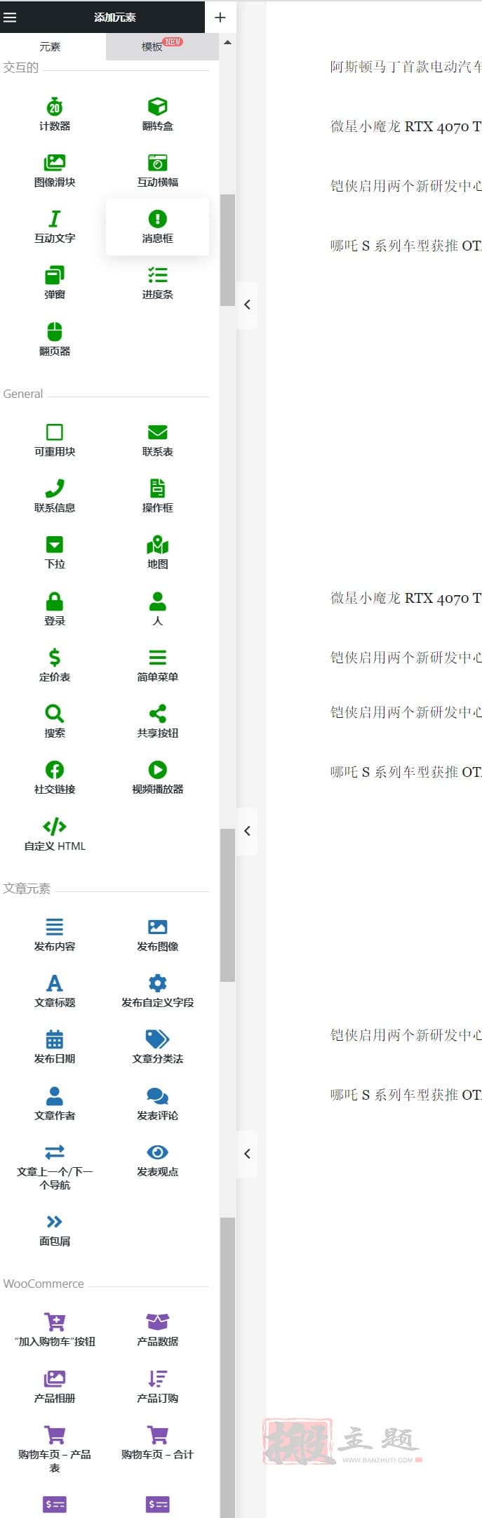 图片[14]-Zephyr汉化中文版|可视化自定义设计WordPress企业主题介绍-搬主题