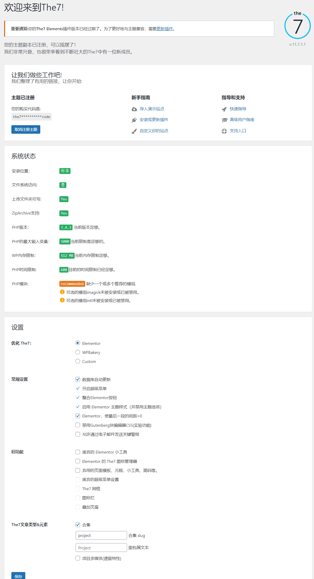 图片[2]-The7主题11.7.1.1完美汉化中文版|强大多功能自定义设计WordPress企业主题包含模板-搬主题
