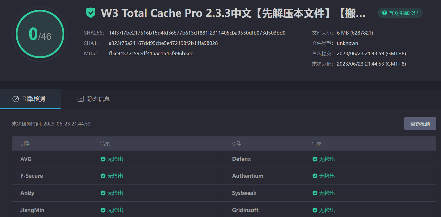 图片[3]-W3 Total Cache Pro 2.3.3汉化中文版|WordPress缓存优化专业加速插件-搬主题