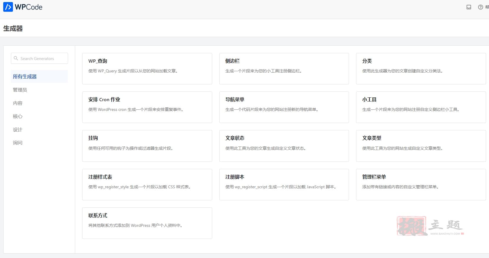 图片[7]-WPCode Pro汉化中文版|自定义添加代码片段WordPress插件介绍-搬主题