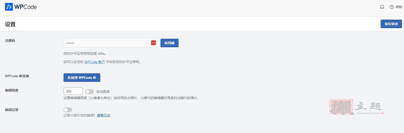 图片[9]-WPCode Pro汉化中文版|自定义添加代码片段WordPress插件介绍-搬主题