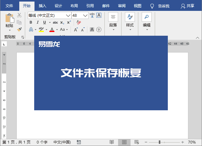图片[1]-Word文件没保存的找回办法合集-搬主题
