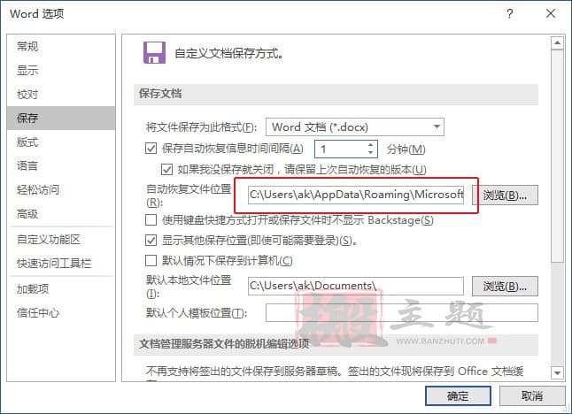 图片[3]-Word文件没保存的找回办法合集-搬主题