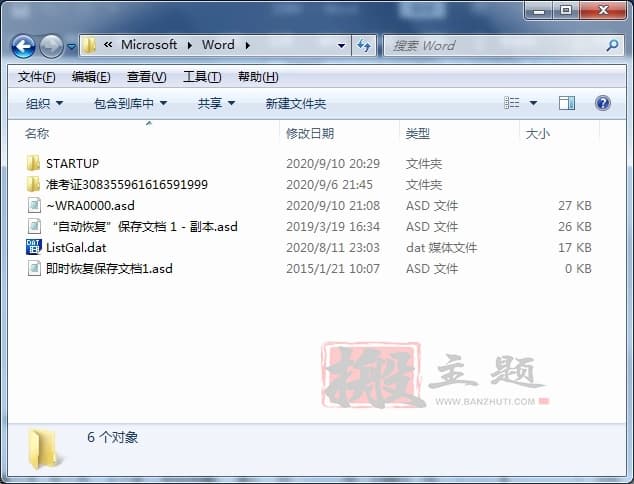 图片[4]-Word文件没保存的找回办法合集-搬主题