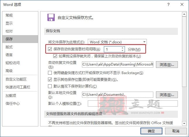 图片[5]-Word文件没保存的找回办法合集-搬主题
