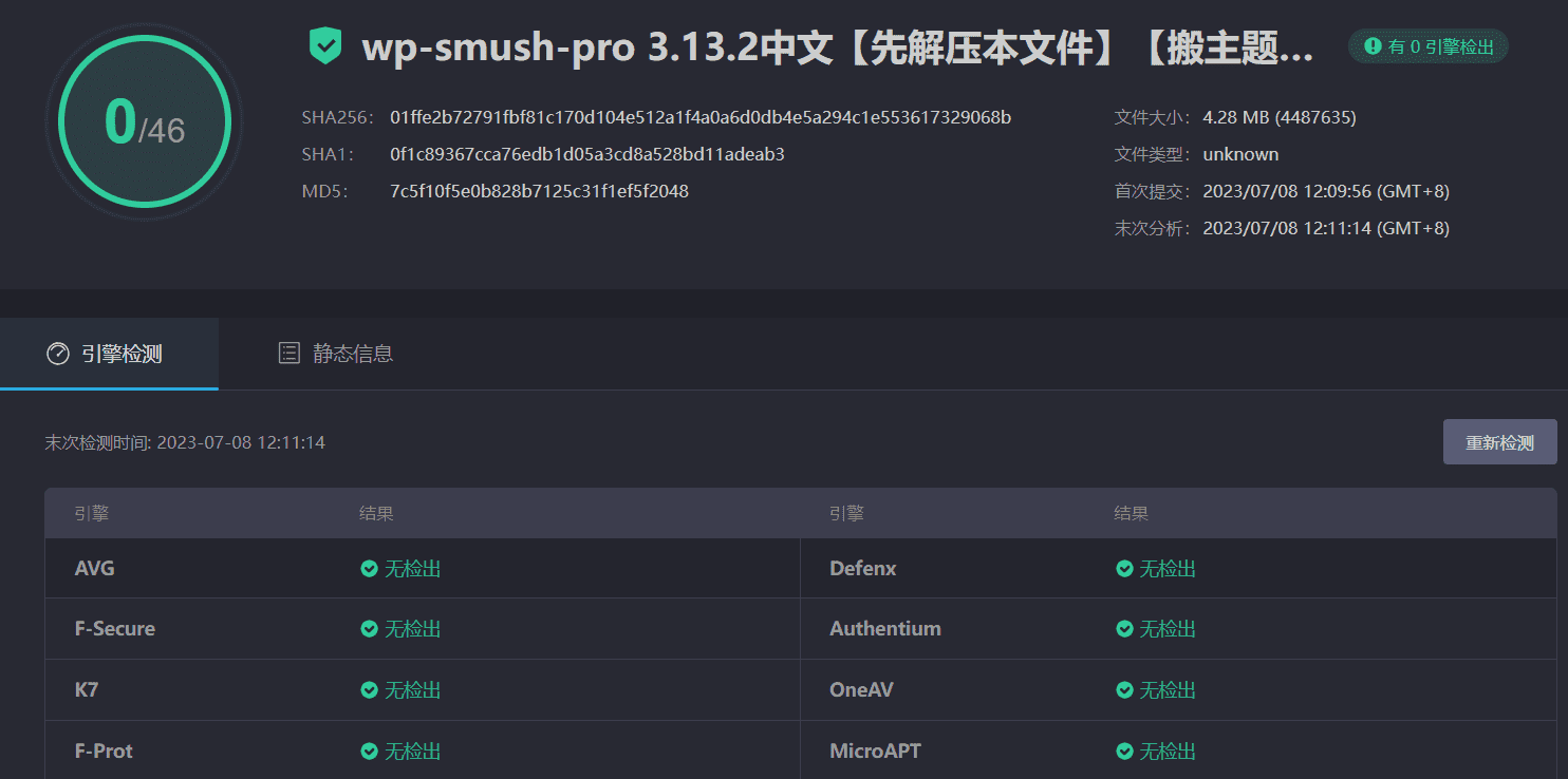 图片[3]-Wp Smush Pro 3.13.2汉化中文版|最好的WordPress图片压缩优化插件-搬主题
