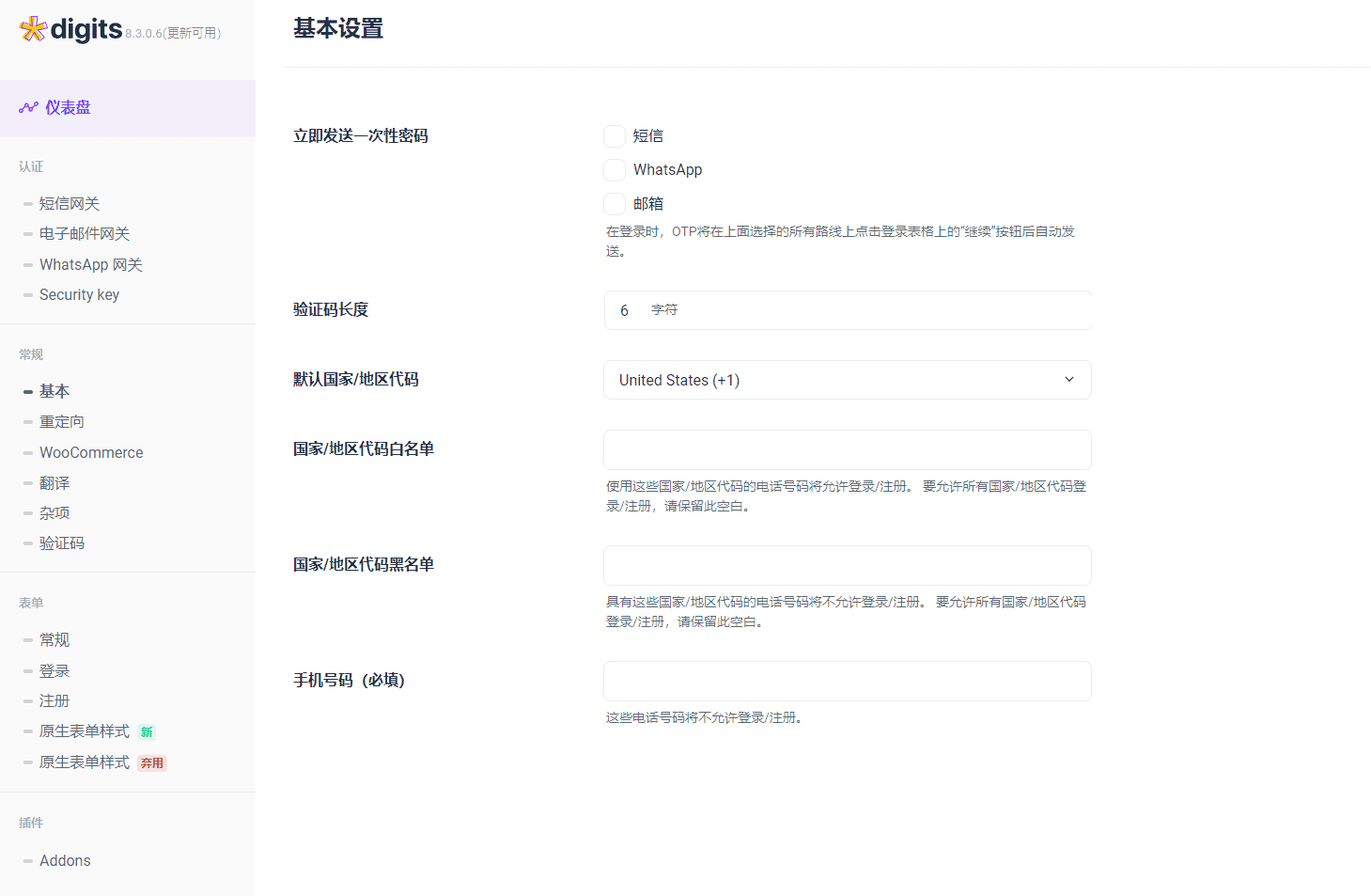 图片[2]-Digits 8.6.1汉化中文版|WordPress手机号码短信OTP验证注册和登录插件-搬主题